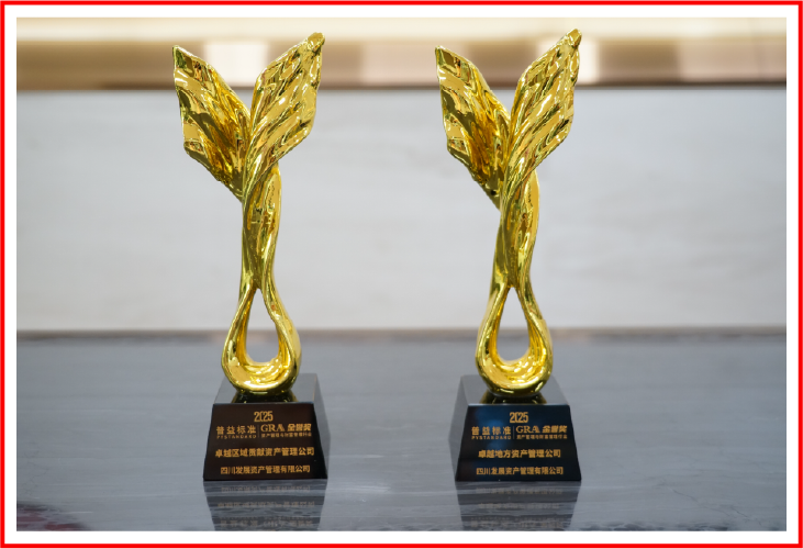 喜報！資管公司榮獲第四屆金譽獎“卓越地方資產管理公司”“卓越區(qū)域貢獻資產管理公司”兩項榮譽